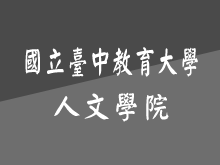 【徵稿啟事】2026年第五屆全國地方學國際研討會